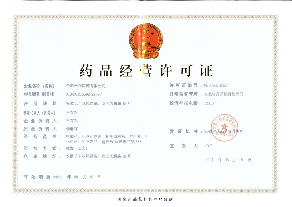 合肥悟空平台有限公司药品经营许可证