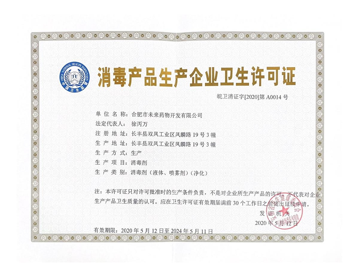 悟空平台消毒产品生产企业卫生许可...